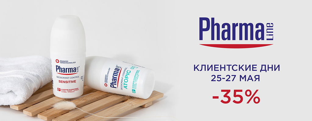 Клиентские дни Pharmaline!